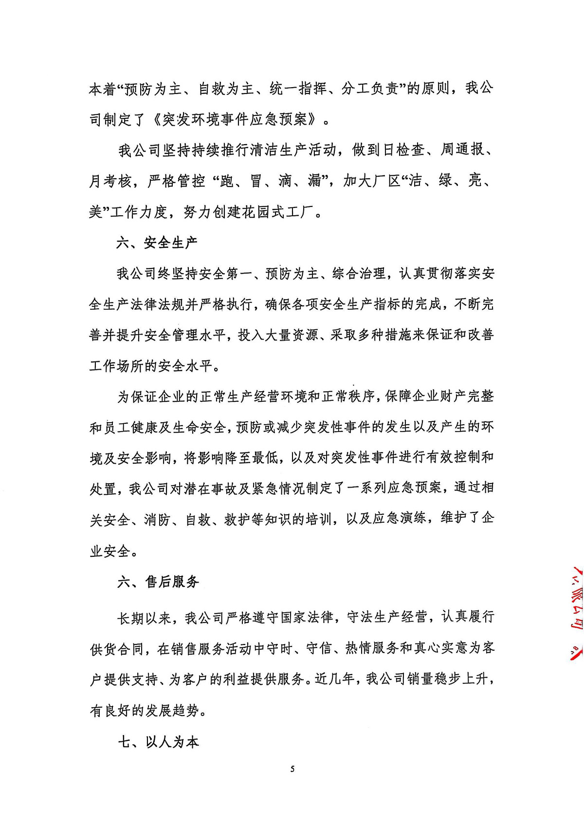 2024年度社會(huì)責(zé)任報(bào)告5.jpg