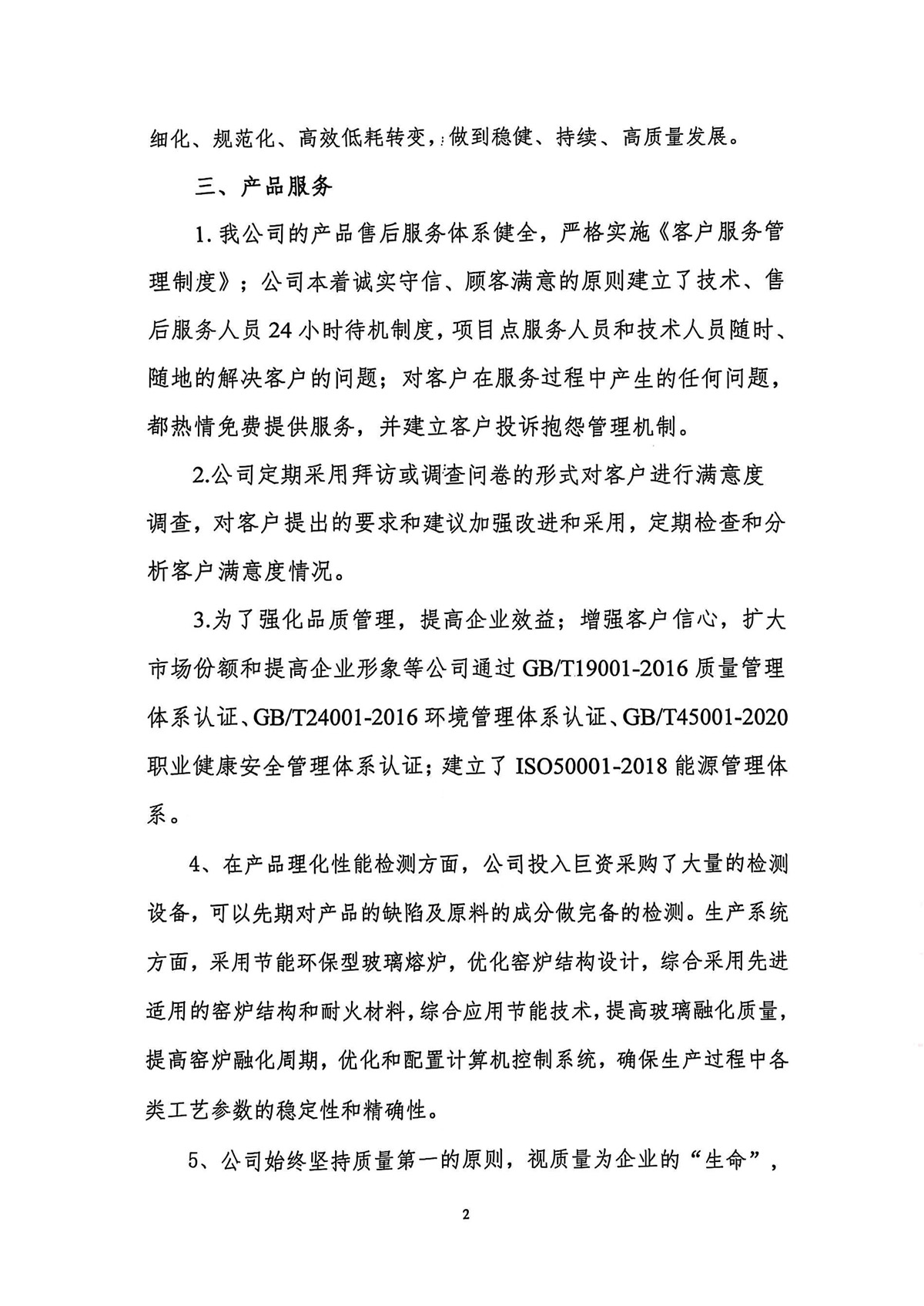 2024年度社會(huì)責(zé)任報(bào)告2.jpg
