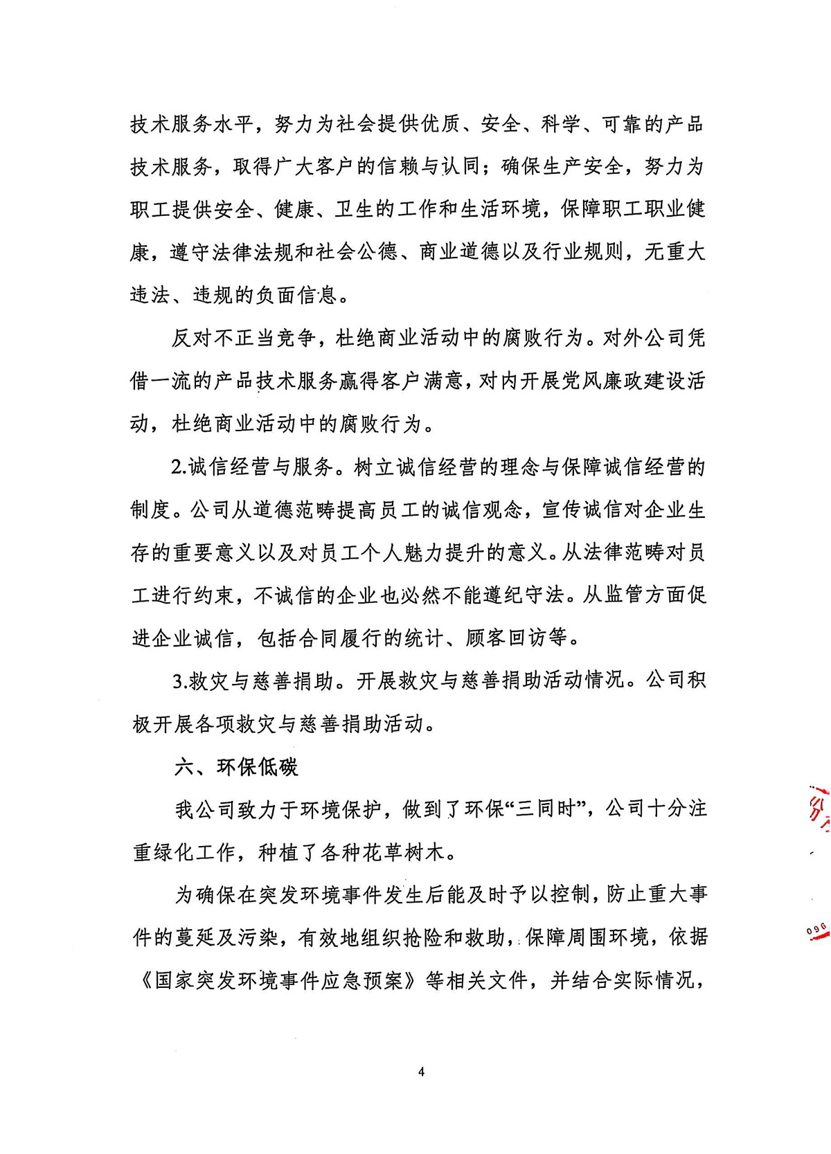 2024年度社會(huì)責(zé)任報(bào)告4.jpg
