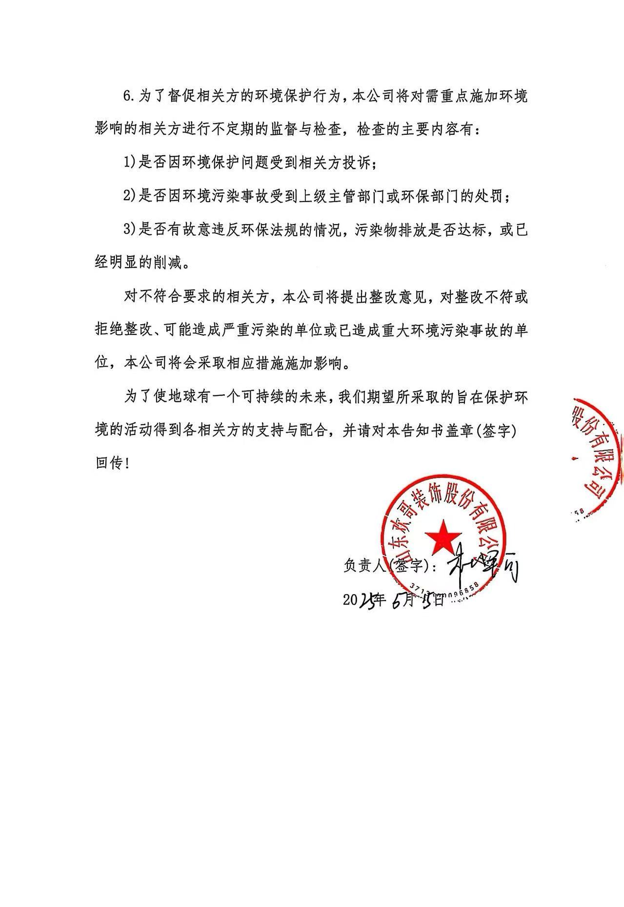 利益相關(guān)方承諾書1.jpg