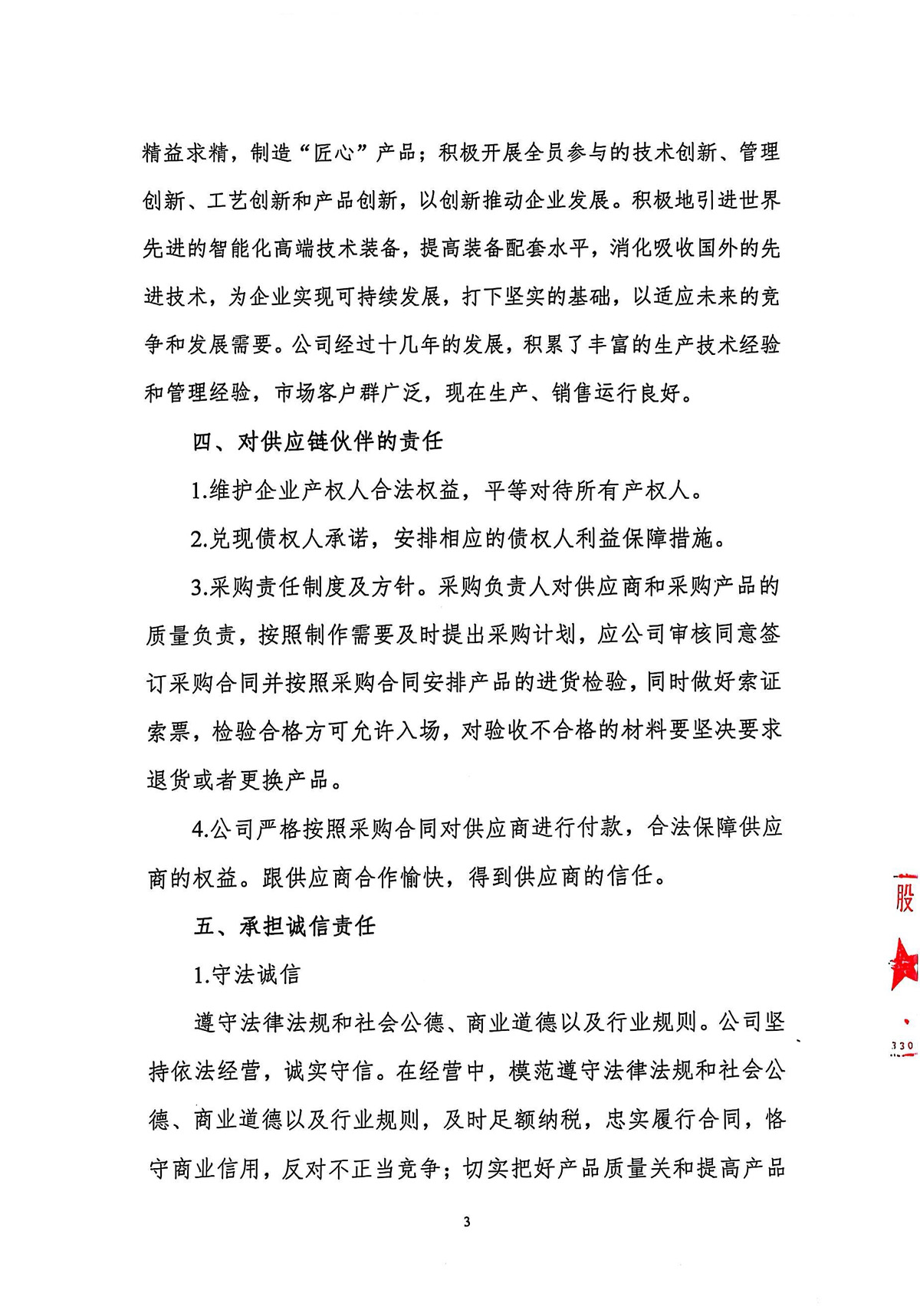 2024年度社會(huì)責(zé)任報(bào)告3.jpg